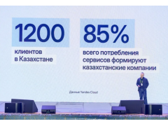 Yandex Cloud的旗舰大会（Yandex Neuro Scale 哈萨克斯坦站）